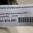 Фото Клапан рециркуляции выхлопных газов для двигателя D4CB для Hyundai / Kia 140 л.с 16V 2.5 л Дизельное топливо 284104A470 {forloop.counter}}