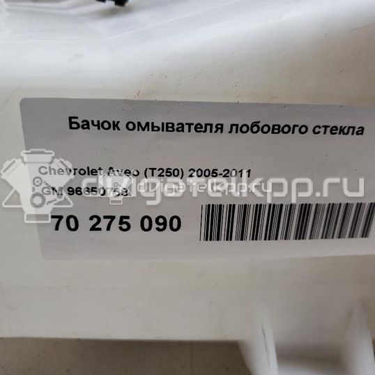 Фото Бачок омывателя лобового стекла  96650768 для Chevrolet Aveo