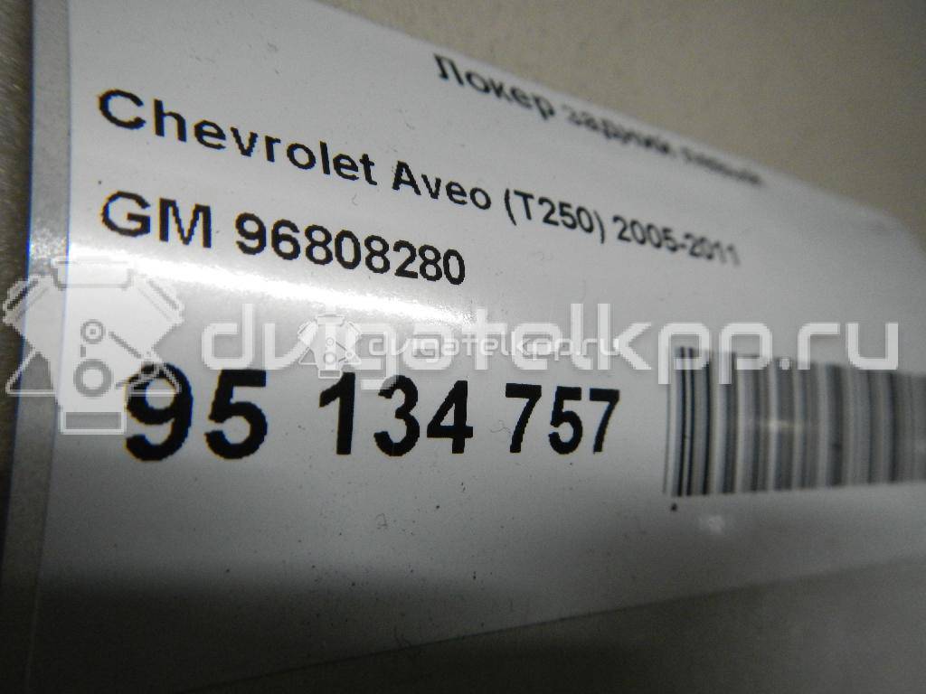 Фото Локер задний левый  96808280 для Chevrolet Aveo {forloop.counter}}