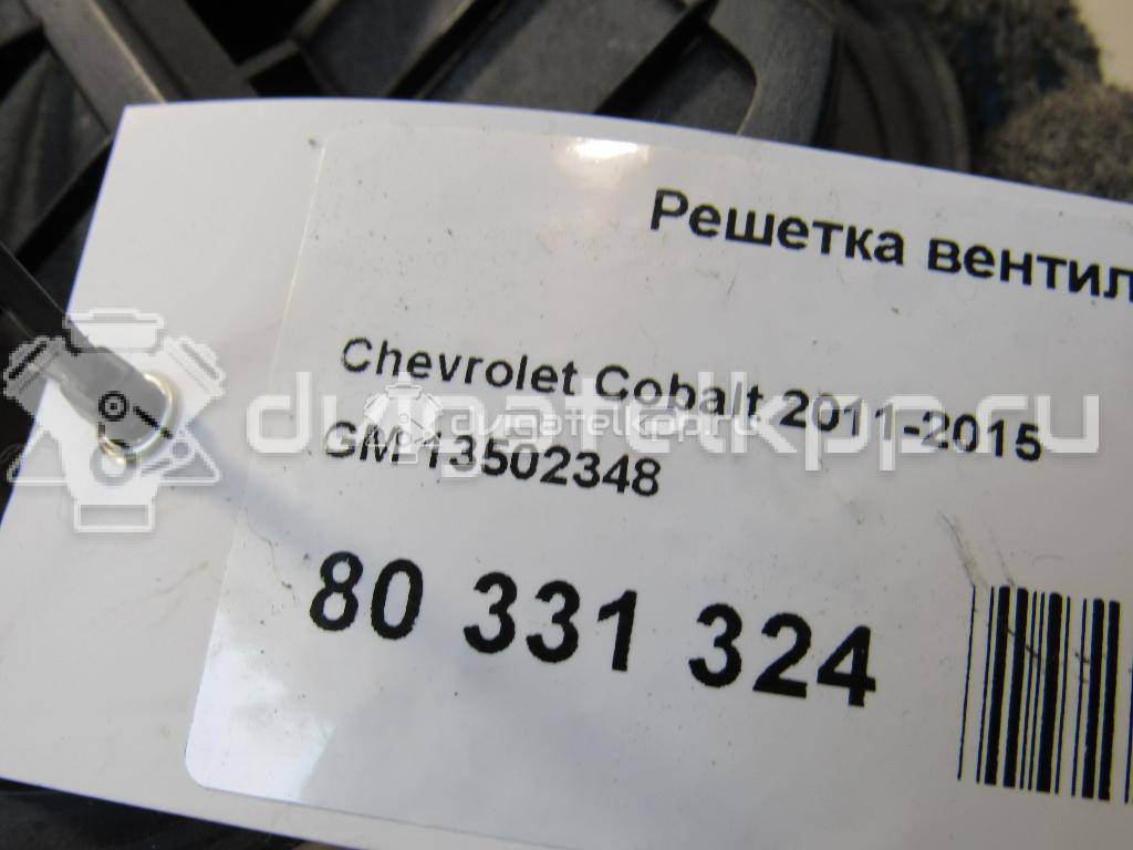 Фото Решетка вентиляционная  13502348 для Chevrolet Aveo {forloop.counter}}