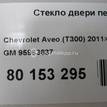 Фото Стекло двери передней левой  95963637 для Chevrolet Aveo {forloop.counter}}