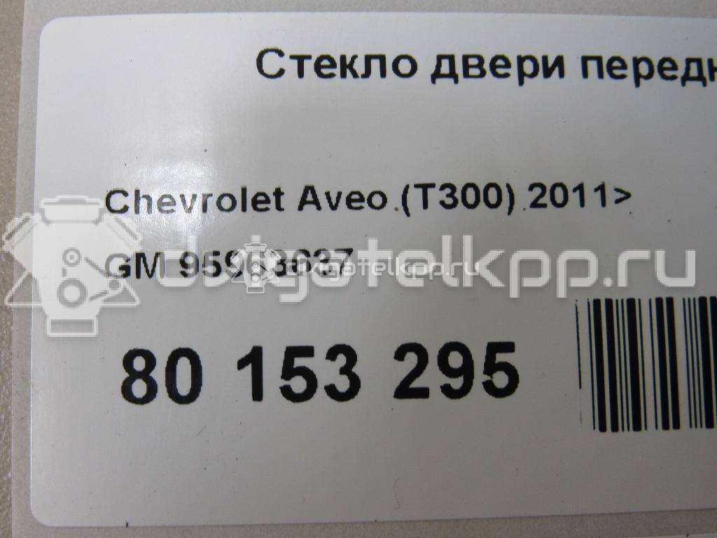 Фото Стекло двери передней левой  95963637 для Chevrolet Aveo {forloop.counter}}