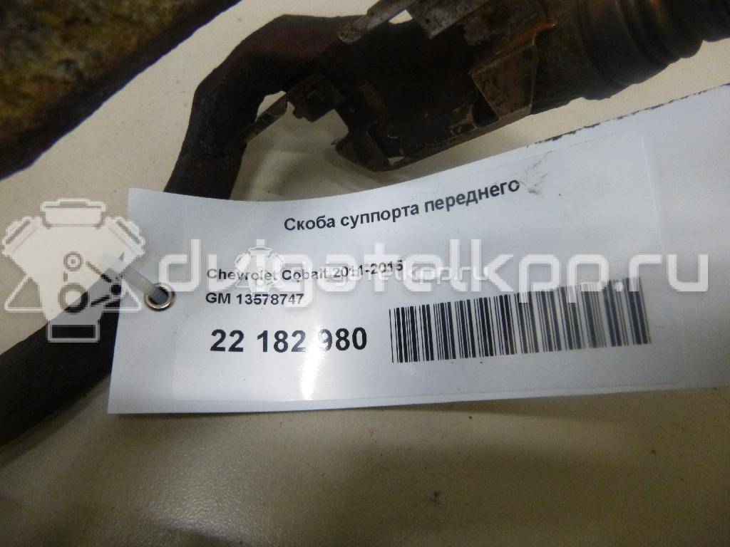 Фото Скоба суппорта переднего  13578747 для Chevrolet Aveo {forloop.counter}}