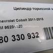 Фото Цилиндр тормозной задний  95231320 для Chevrolet Aveo {forloop.counter}}