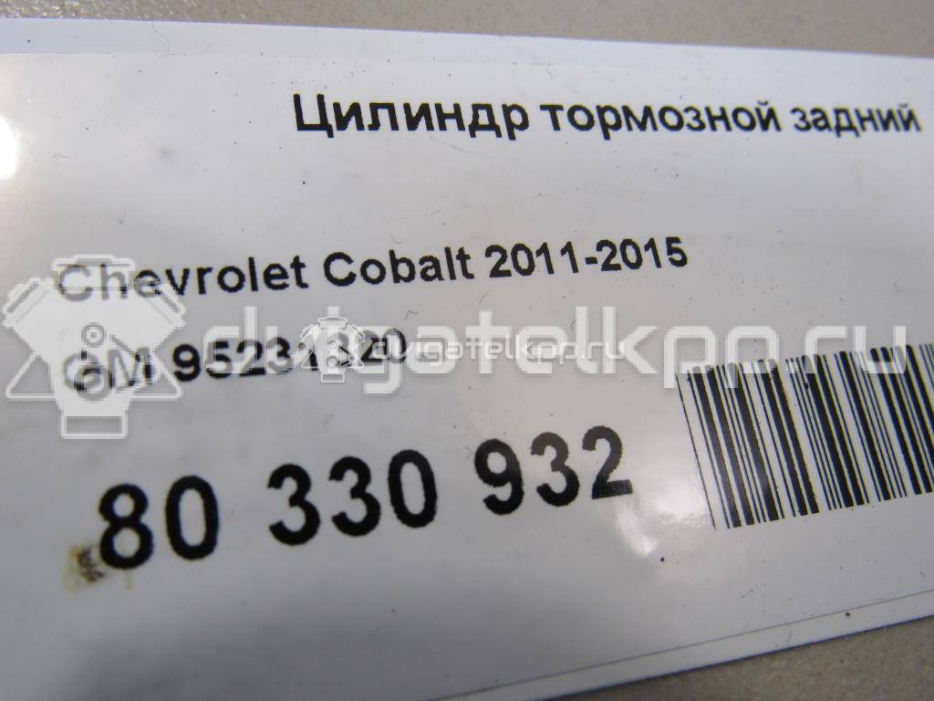 Фото Цилиндр тормозной задний  95231320 для Chevrolet Aveo {forloop.counter}}