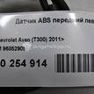 Фото Датчик ABS передний левый  96852905 для Chevrolet Aveo {forloop.counter}}