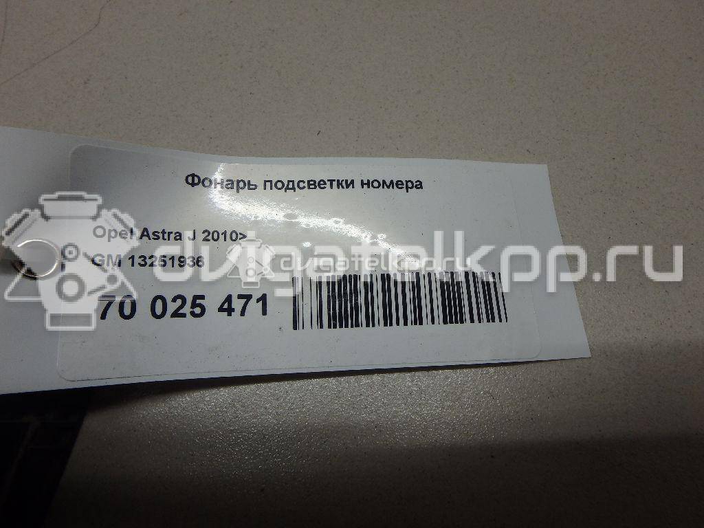 Фото Фонарь подсветки номера  13251936 для chevrolet Cobalt {forloop.counter}}