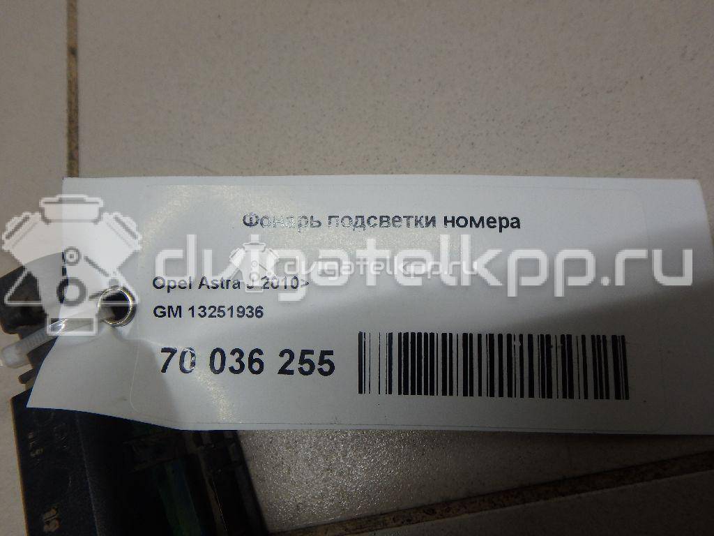 Фото Фонарь подсветки номера  13251936 для chevrolet Cobalt {forloop.counter}}