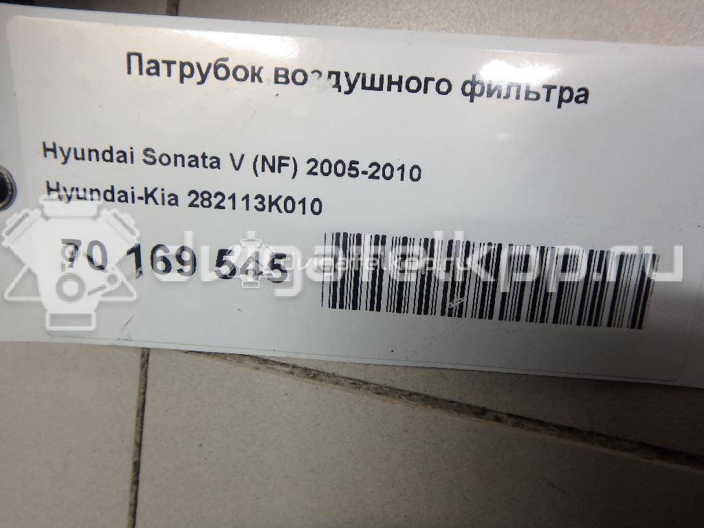 Фото Патрубок воздушного фильтра для двигателя G4KE для Hyundai (Beijing) / Hyundai / Kia 170-180 л.с 16V 2.4 л бензин 282113K010 {forloop.counter}}