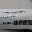 Фото Суппорт тормозной передний правый  13301227 для Chevrolet Orlando J309 / Aveo / Cruze / Trax / Volt {forloop.counter}}