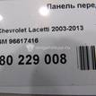 Фото Панель передняя  96617416 для Chevrolet Nubira {forloop.counter}}