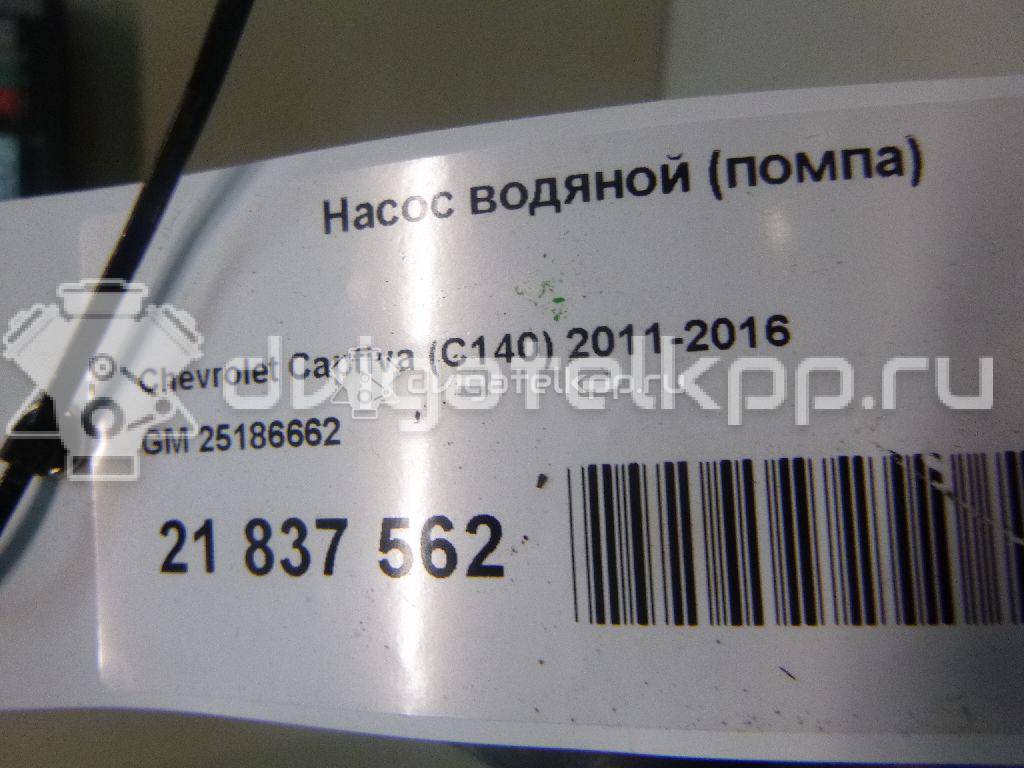 Фото Насос водяной (помпа)  25186662 для Chevrolet Cruze / Orlando J309 / Captiva C100, C140 {forloop.counter}}