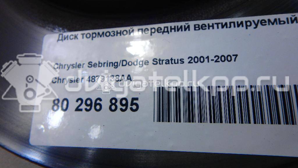 Фото Диск тормозной передний вентилируемый  4879138AA для Chrysler Stratus / Cirrus / Sebring {forloop.counter}}