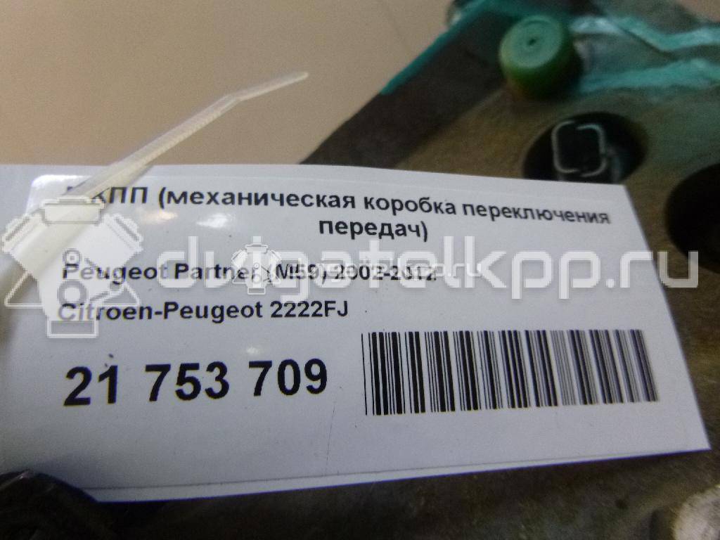 Фото Контрактная (б/у) МКПП для Citroen Berlingo / Jumpy 69-70 л.с 8V 1.9 л WJY (DW8B) Дизельное топливо 2222FK {forloop.counter}}