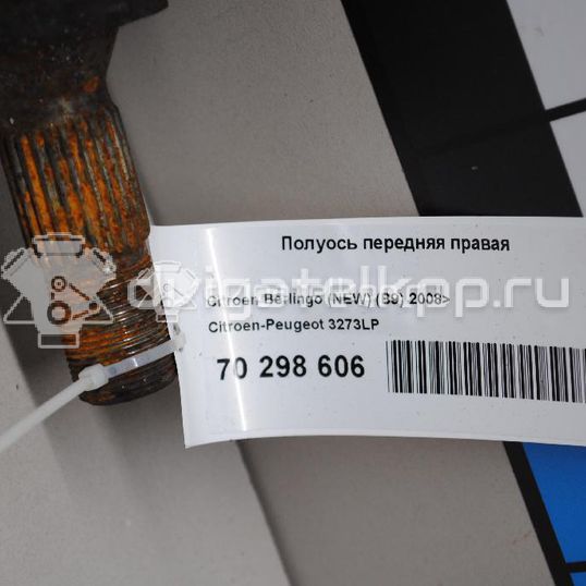 Фото Полуось передняя правая  3273LP для Citroen C4 / Ds4 / Berlingo / C3 / Ds5