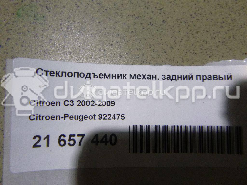 Фото Стеклоподъемник механ. задний правый  922475 для Citroen C3 {forloop.counter}}