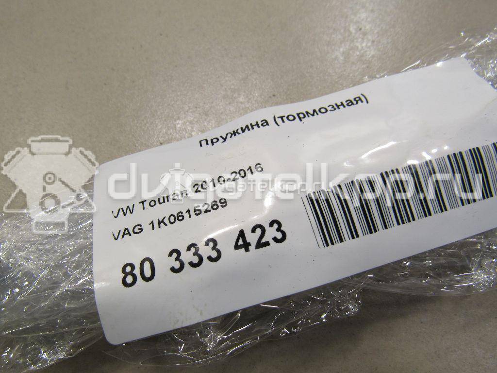 Фото Пружина (тормозная)  1K0615269 для citroen C4 {forloop.counter}}