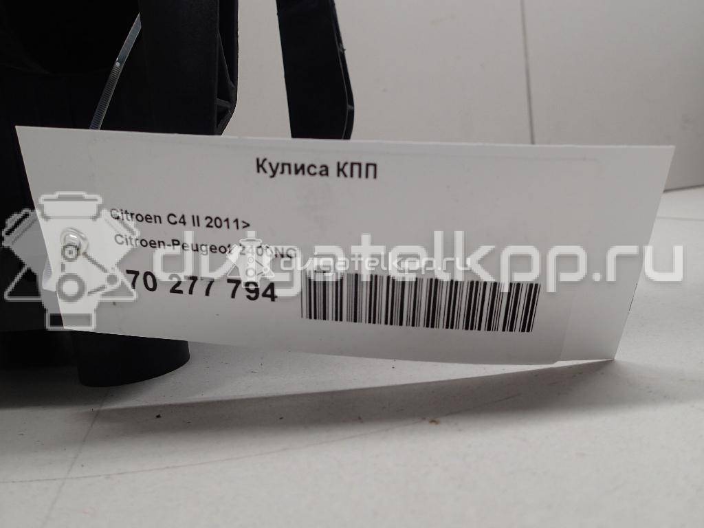 Фото Кулиса КПП  2400ng для Citroen C4 / Ds4 {forloop.counter}}