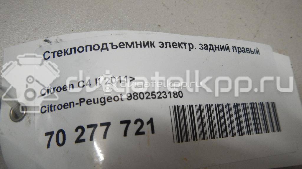 Фото Стеклоподъемник электр. задний правый  9802523180 для Citroen C4 {forloop.counter}}