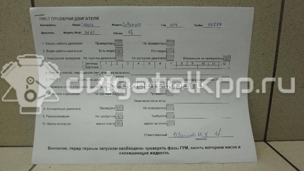 Фото Контрактный (б/у) двигатель 9HR (DV6C) для Citroen C4 / Ds4 / Berlingo / C3 / Ds5 110-114 л.с 8V 1.6 л Дизельное топливо 0135TQ {forloop.counter}}