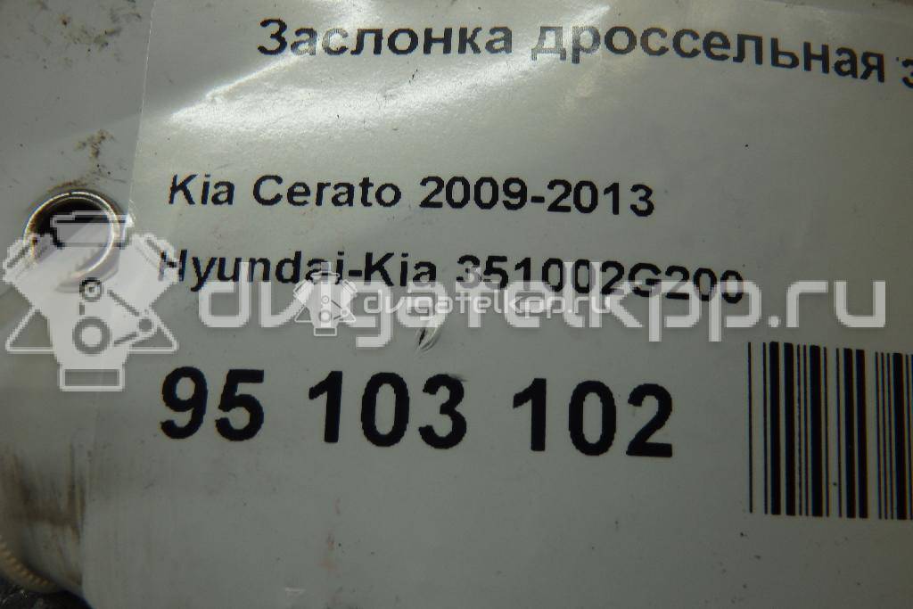 Фото Заслонка дроссельная электрическая для двигателя G4KD для Kia (Dyk) / Hyundai / Kia 156-178 л.с 16V 2.0 л бензин 351002G200 {forloop.counter}}