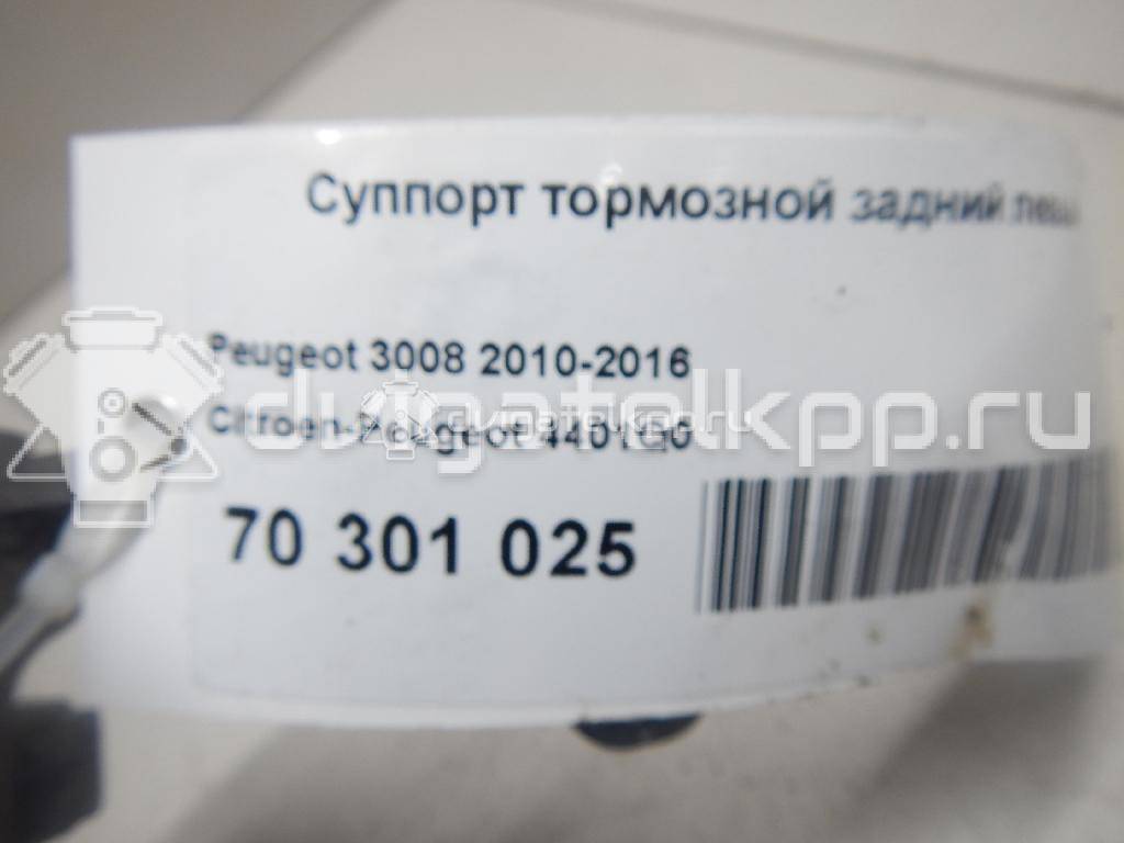 Фото Суппорт тормозной задний левый  4401Q0 для Citroen C2 Jm / C6 Td / C4 / C5 / Ds4 {forloop.counter}}