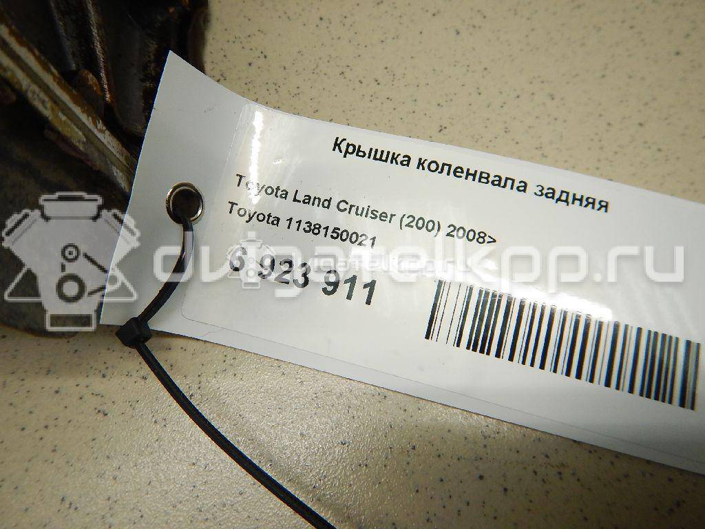 Фото Крышка коленвала задняя для двигателя 2UZ-FE для Lexus / Toyota / Toyota (Faw) 235-275 л.с 32V 4.7 л бензин 1138150021 {forloop.counter}}