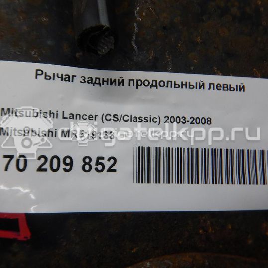 Фото Рычаг задний продольный левый  MR519133 для Mitsubishi Lancer