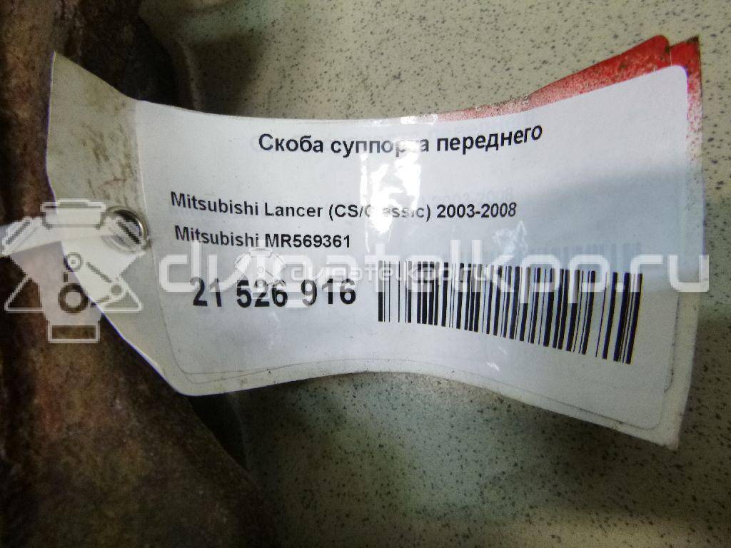 Фото Скоба суппорта переднего  MR569361 для Mitsubishi Lancer / Outlander {forloop.counter}}