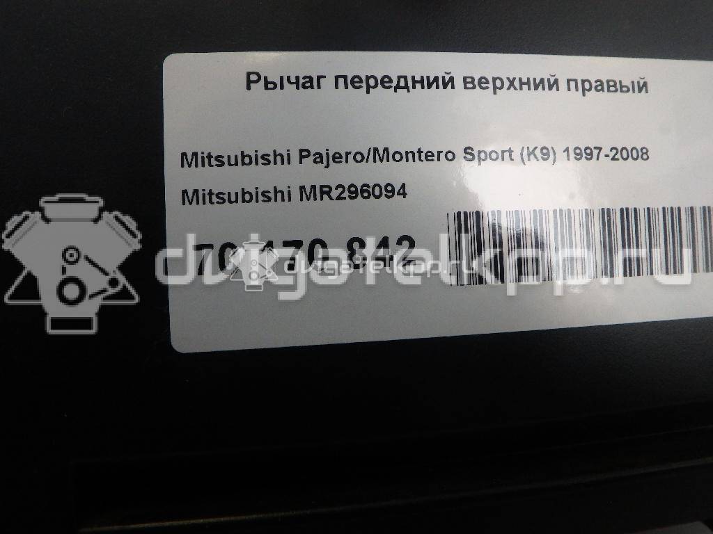 Фото Рычаг передний верхний правый  mr296094 для Mitsubishi Proudia Dignity S4 A, S3 A / Pajero / L {forloop.counter}}