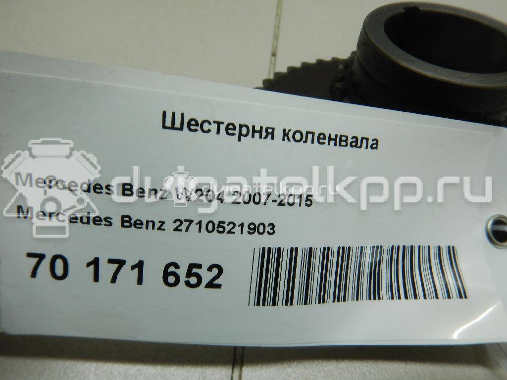 Фото Шестерня коленвала для двигателя M 271.860 для Mercedes-Benz (Bbdc) E-Class / C-Class 184-204 л.с 16V 1.8 л бензин 2710521903 {forloop.counter}}