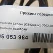 Фото Пружина передняя  4040a090 для Mitsubishi Lancer {forloop.counter}}