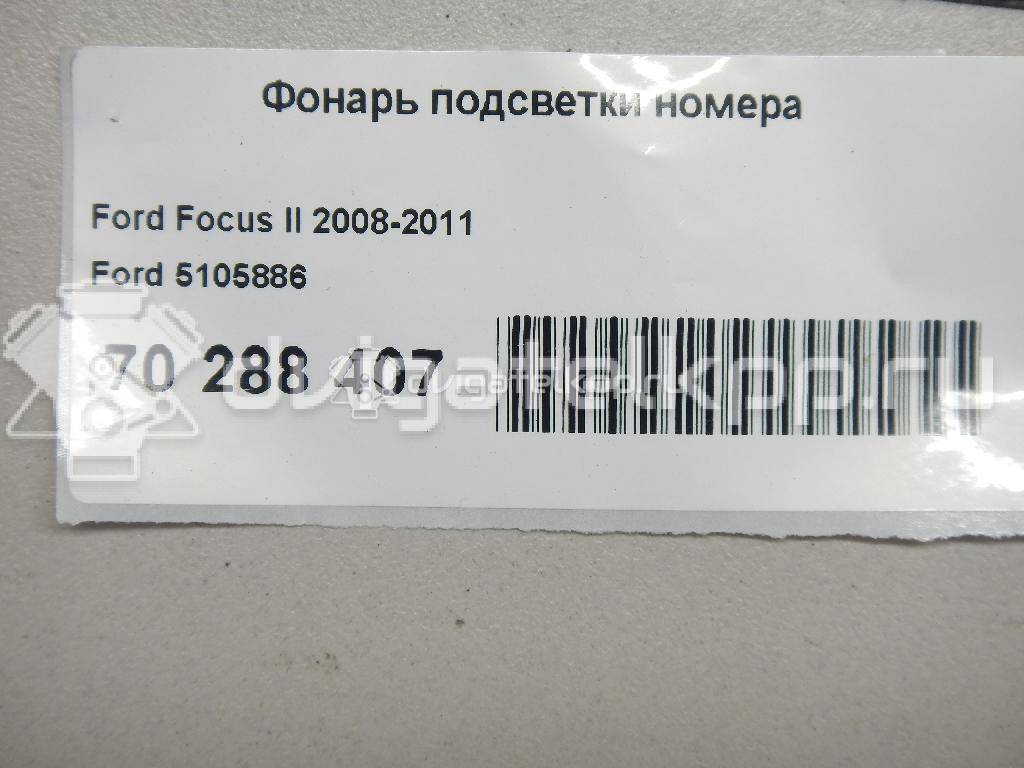 Фото Фонарь подсветки номера  5105886 для Ford Fiesta / Focus / Tourneo / C-Max / Ka {forloop.counter}}