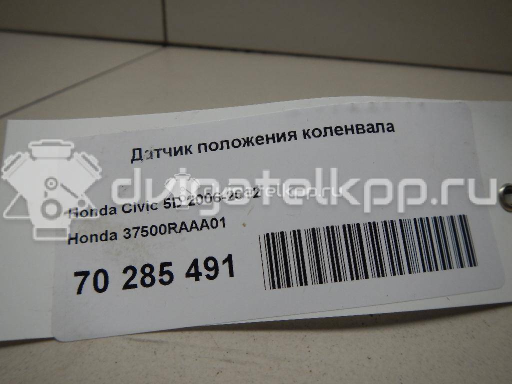 Фото Датчик положения коленвала  37500RAAA01 для Honda Civic / Accord / Jazz / Cr-V / Fr-V Be {forloop.counter}}