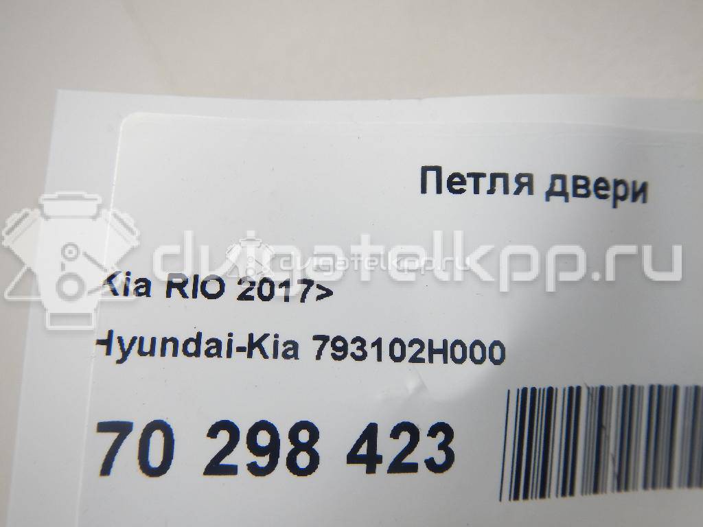 Фото Петля двери  793102H000 для Hyundai Ix35 Lm, El, Elh / Ix20 Jc / I30 / Veloster Fs / I40 Vf {forloop.counter}}