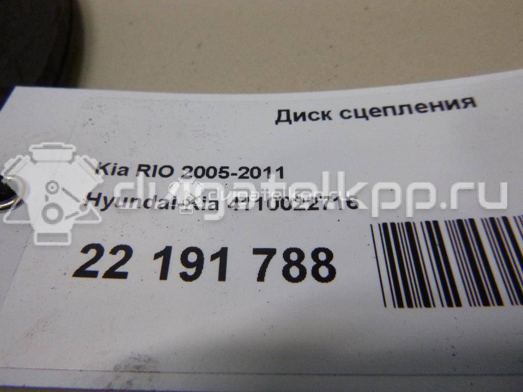 Фото Диск сцепления  4110022716 для Hyundai Ix20 Jc / Accent / I20 / I30 {forloop.counter}}