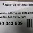 Фото Радиатор кондиционера (конденсер)  976062Y000 для Hyundai Ix55 / Ix35 Lm, El, Elh {forloop.counter}}