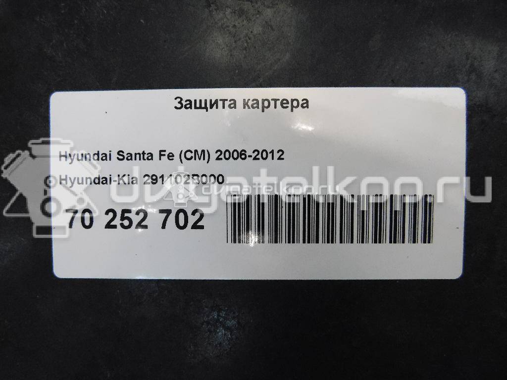 Фото Защита картера  291102B000 для Hyundai Santa Fé {forloop.counter}}