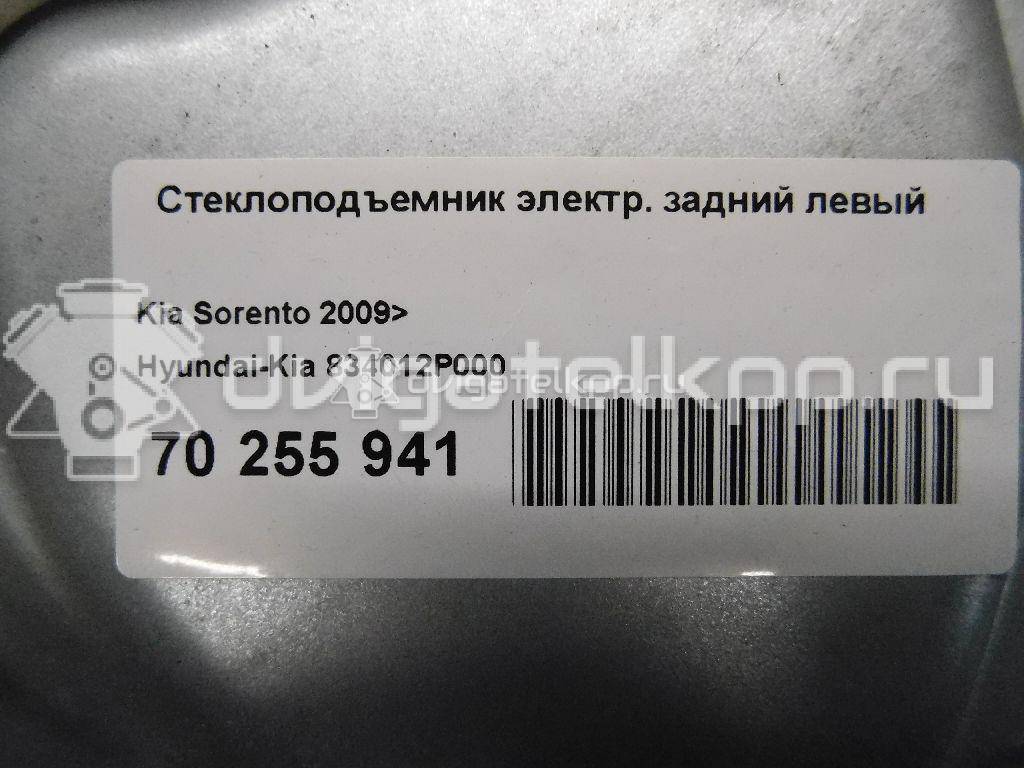 Фото Стеклоподъемник электр. задний левый  834012p000 для Kia Sorento {forloop.counter}}