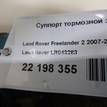 Фото Суппорт тормозной задний левый  LR043283 для Land Rover Freelander {forloop.counter}}