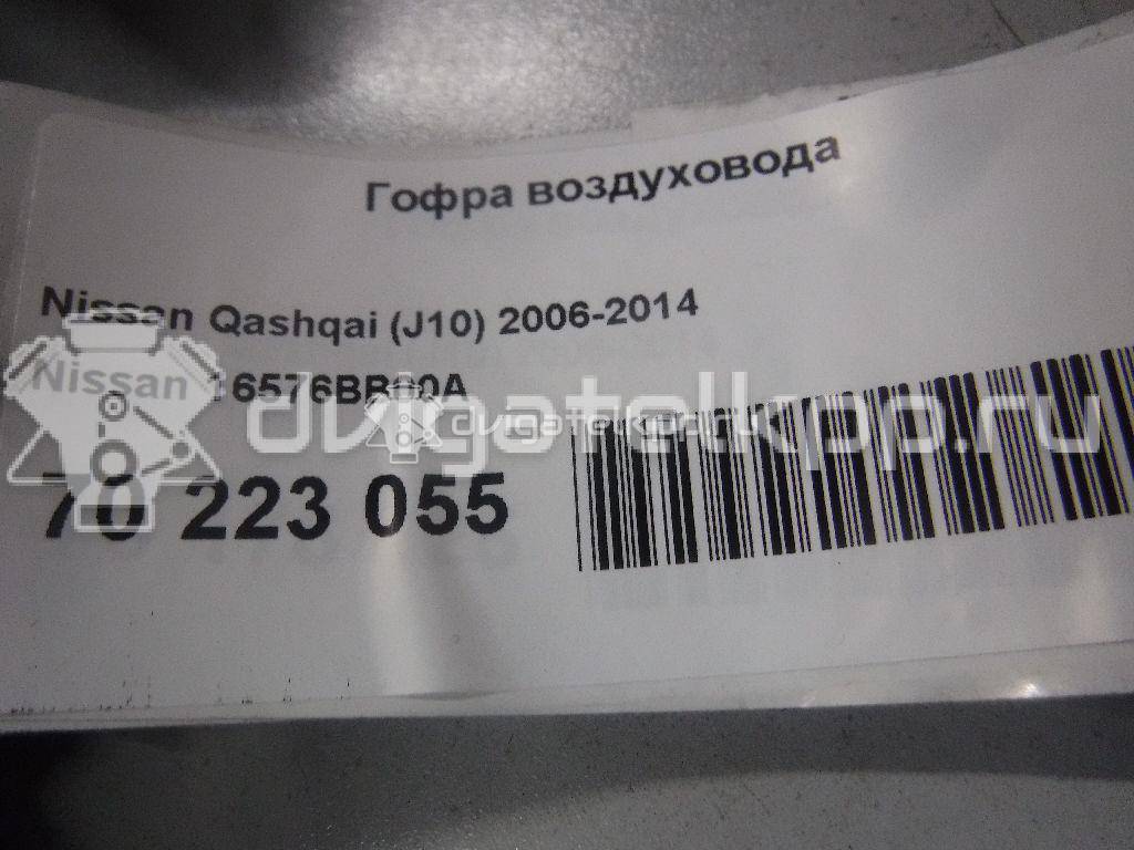 Фото Гофра воздуховода для двигателя HR16DE для Dongfeng (Dfac) / Nissan (Zhengzhou) / Samsung / Mazda / Nissan / Mitsubishi / Nissan (Dongfeng) 109 л.с 16V 1.6 л бензин 16576BB00A {forloop.counter}}