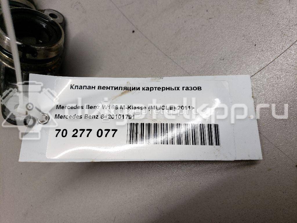 Фото Клапан вентиляции картерных газов  6420101791 для mercedes benz C292 GLE COUPE {forloop.counter}}