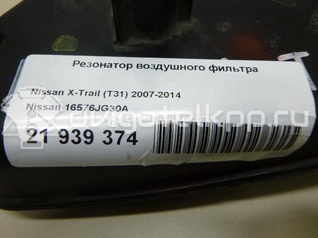 Фото Резонатор воздушного фильтра для двигателя QR25 для Infiniti / Nissan / Nissan (Dongfeng) 182 л.с 16V 2.5 л бензин 16576JG30A {forloop.counter}}