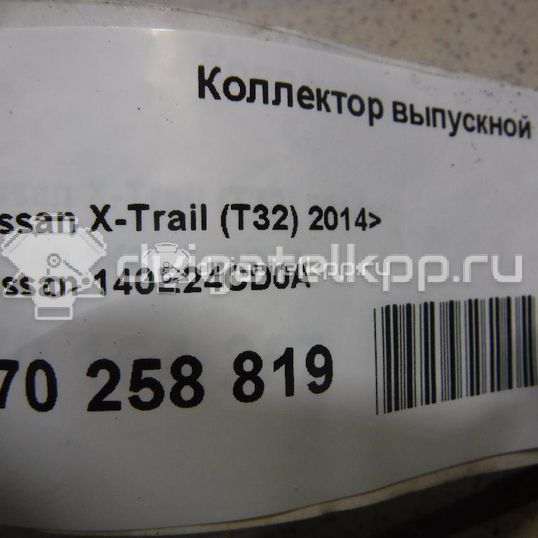 Фото Коллектор выпускной для двигателя MR20 для Dongfeng Fengdu / Suzuki / Nissan (Dongfeng) 144 л.с 16V 2.0 л бензин 140E24CD0A