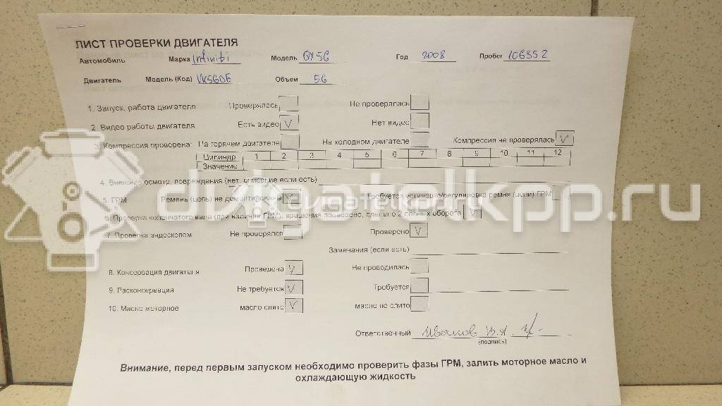 Фото Контрактный (б/у) двигатель VK56DE для Infiniti / Nissan 305-322 л.с 32V 5.6 л Бензин/спирт 10102ZE00A {forloop.counter}}