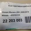 Фото К-кт противоскрипных накладок  D40809N00A для Nissan Tiida / X-Trail / Qashqai / Cube Z12 / Murano {forloop.counter}}