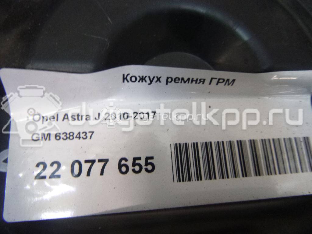 Фото Кожух ремня ГРМ для двигателя A 17 DTR для Opel / Vauxhall 125 л.с 16V 1.7 л Дизельное топливо 638437 {forloop.counter}}