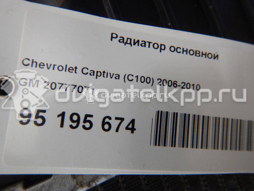 Фото Радиатор основной  20777071 для Opel Antara {forloop.counter}}