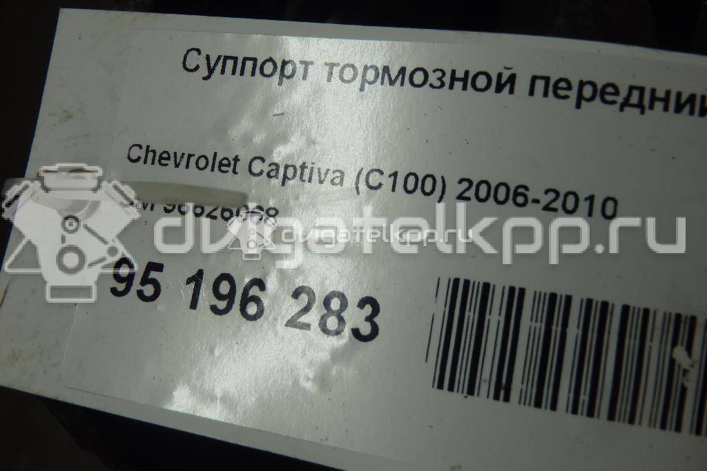 Фото Суппорт тормозной передний правый  96626068 для Opel Antara {forloop.counter}}