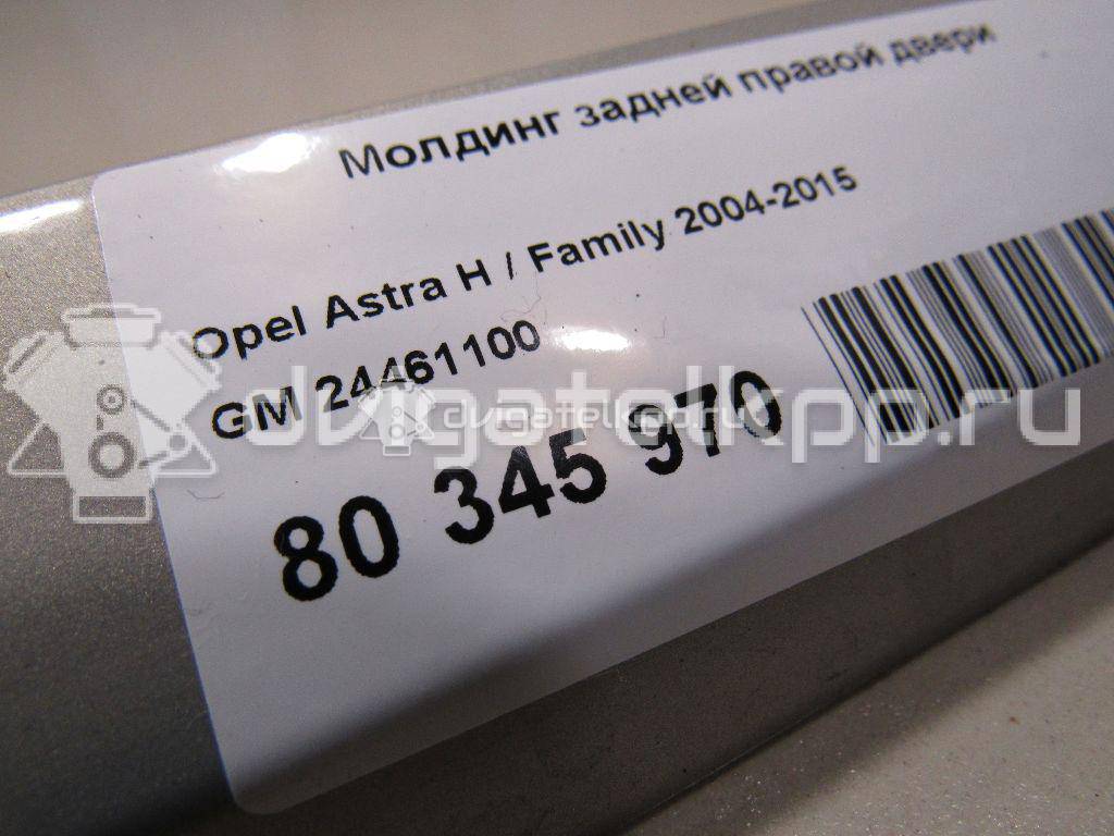 Фото Молдинг задней правой двери  24461100 для Opel Astra {forloop.counter}}